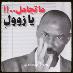 مقلب سيف المصري