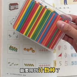 就要用到计数棒了