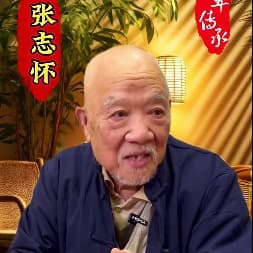 张志怀