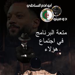 دومينو
