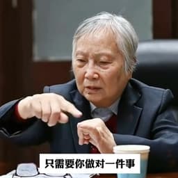 资中筠（阿满）