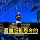 0903-国恒版樊登