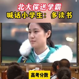 女学霸