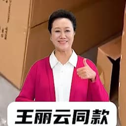 王丽云