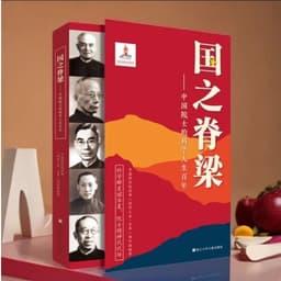 国之脊梁-52-阿星不摸鱼