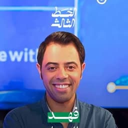 فهد العتيبي