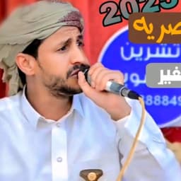 سالم المسعودي – الوفا ما تغير (عهد الأحرار)