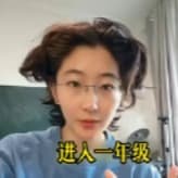 1101-进入一年级