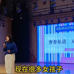 女教授现场演讲