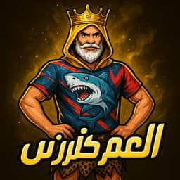 العم كلارنس 