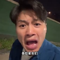 激动的陈老师（阿满）