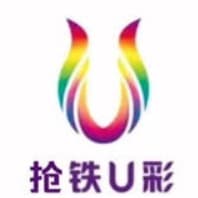 广铁U彩