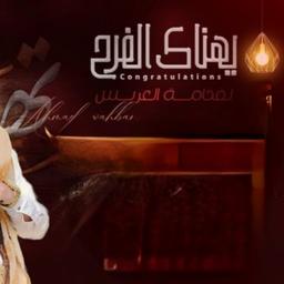 سلطان الحميدي 