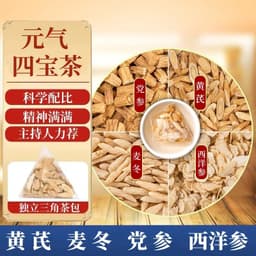 元气四宝