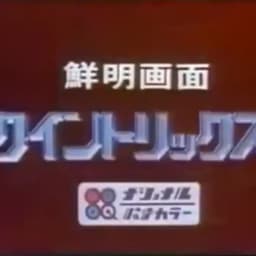 Quintrix Panasonic National 1974