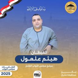 هيثم
