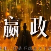 嬴政-吴磊CV
