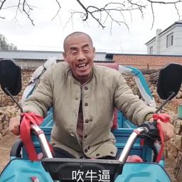 农人你三哥