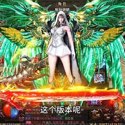 传奇男-刚刚研发的版本