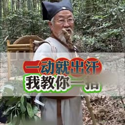 道士老头