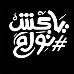 تركي مصر (ادم) 