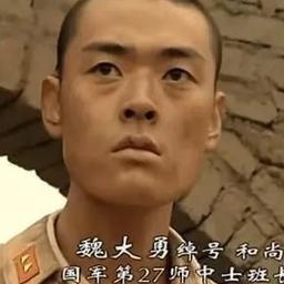 魏和尚