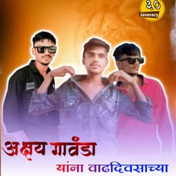 उंबरवाडी गावचे फोटो एडिटर तसेच विडिओ एडिटर अक्षय  