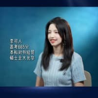 李可人学霸