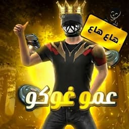 غوكو بوم بوم 