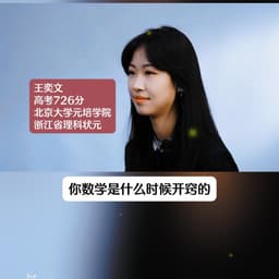 7.29女学霸