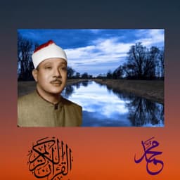 المرحوم الشيخ عبدالباسط عبدالصمد