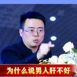  肝不好