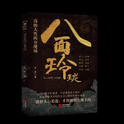 八面玲珑低沉男声