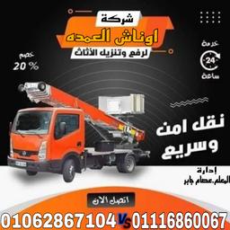 اوناش العمده الجزء الاول